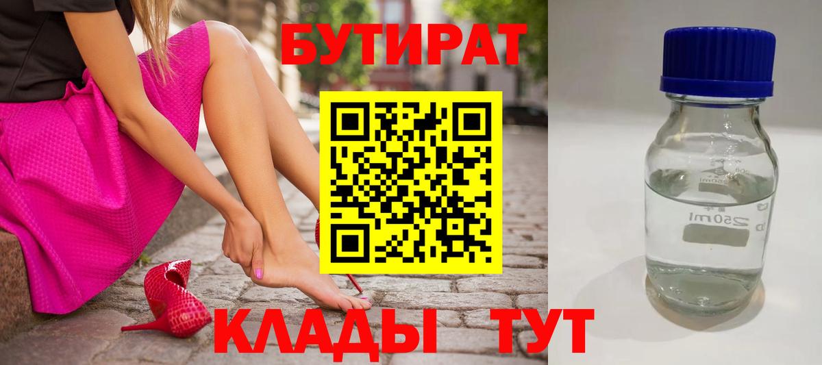 Бутират оксибутират  Вход с VPN  Сокол 