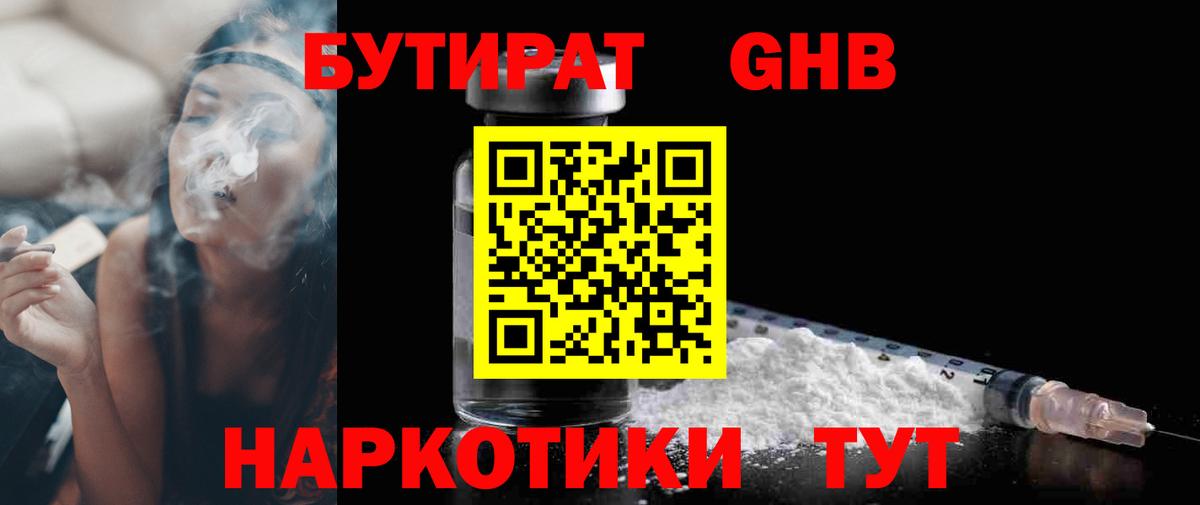 Бутират GHB Сокол