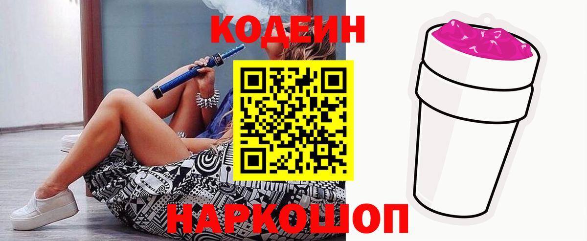 Сокол  Кодеиновый сироп Lean Purple Drank  Codein Purple Drank  купить закладку  Вход с VPN 