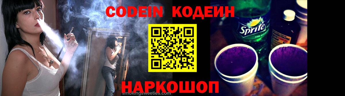 Кодеин напиток Lean (лин) Сокол